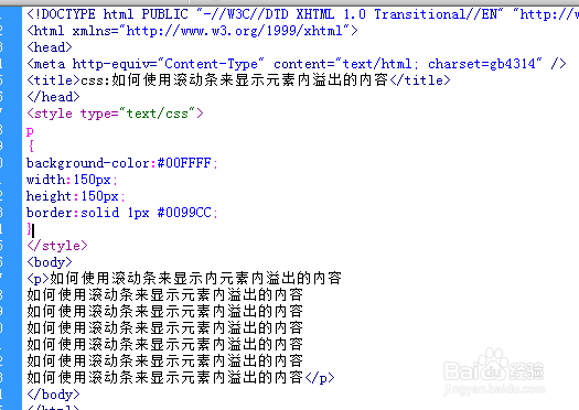 css:如何使用滚动条来显示元素内溢出的内容