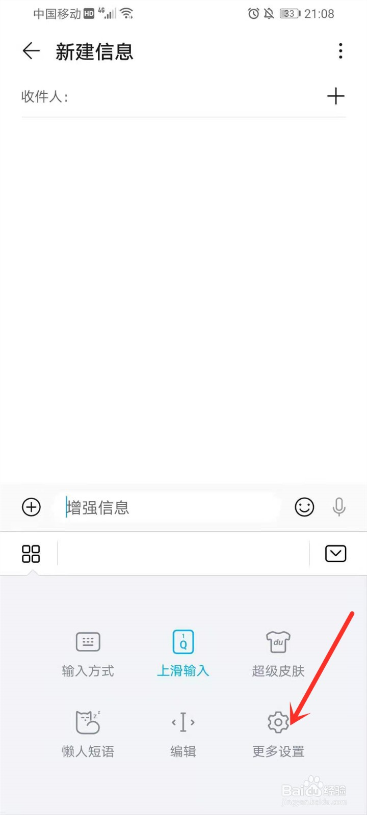 百度输入法华为版怎么关闭按键音