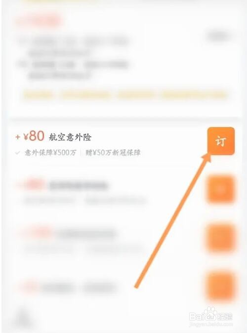 航空保险如怎么购买