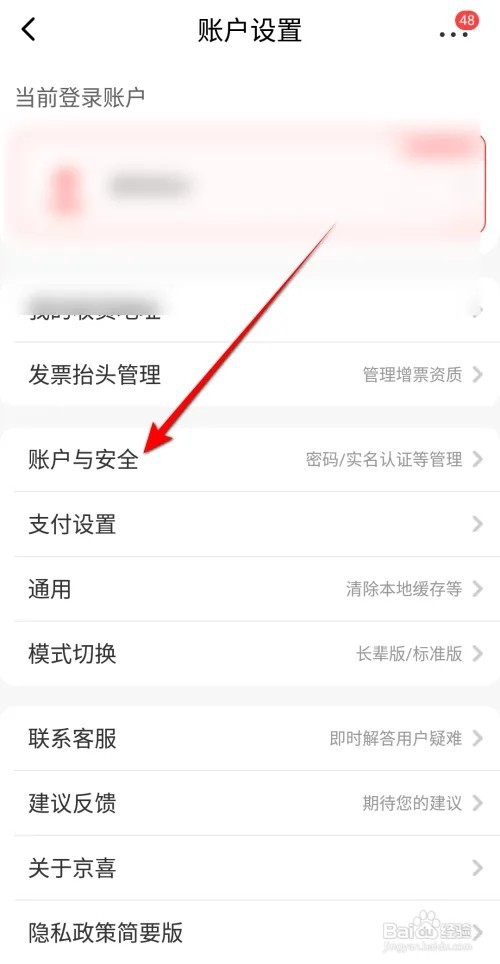 京喜怎么关闭京喜服务