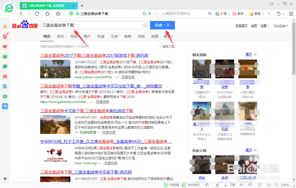 三国全面战争下载教程