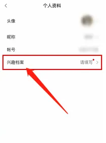 小米有品怎样设置自己的兴趣档案