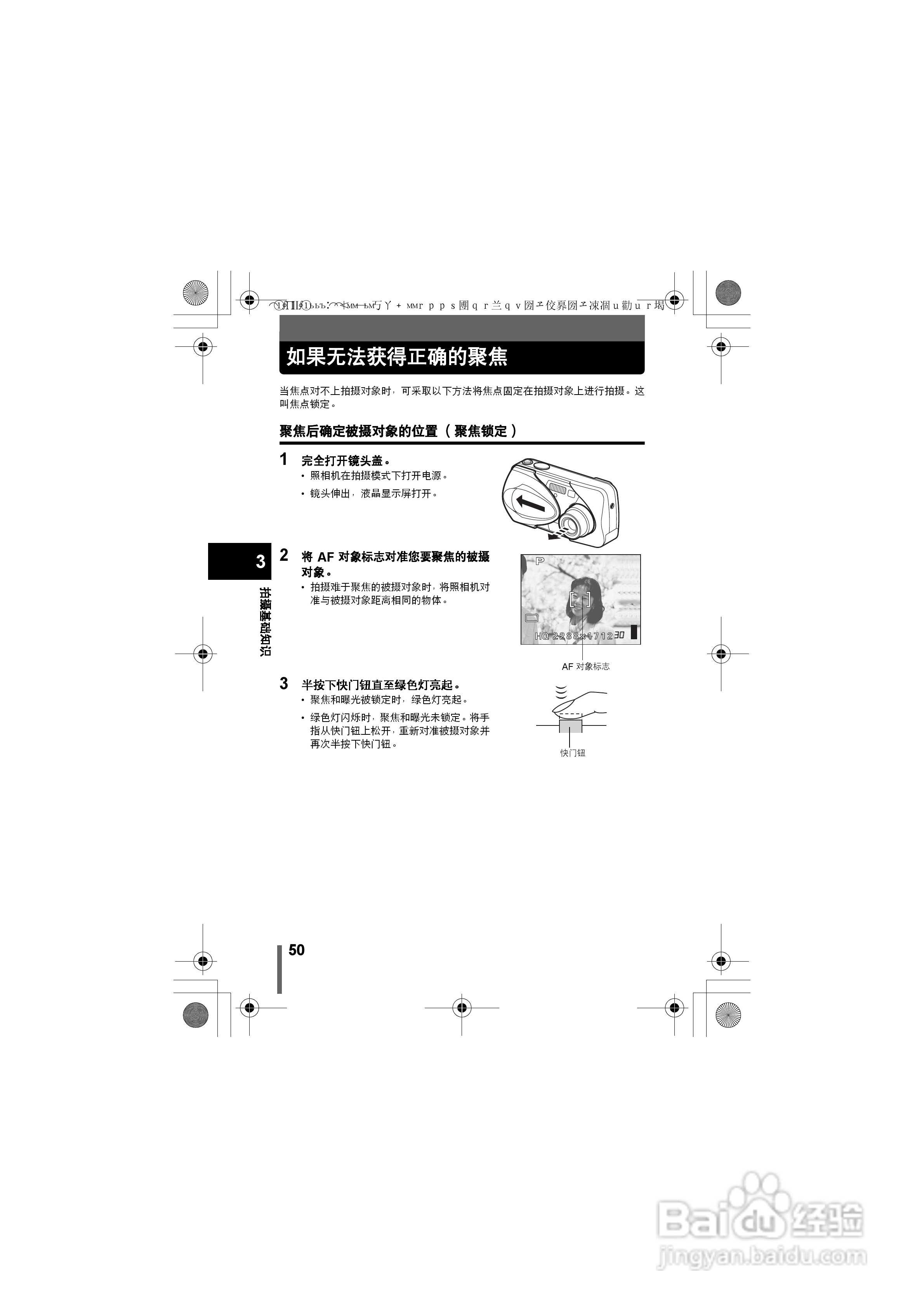 OLYMPUS数码照相机X-400使用说明书:[5]