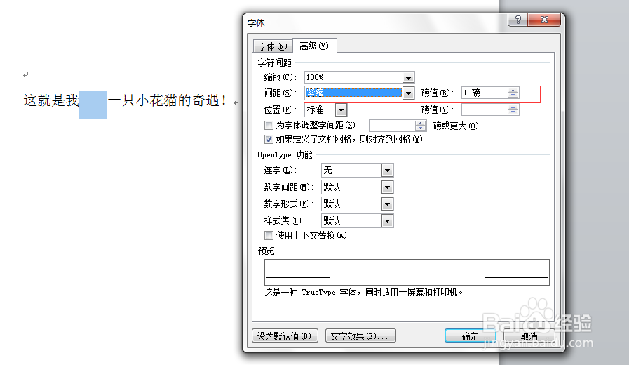 word中如何输入长破折号(最简单有效)