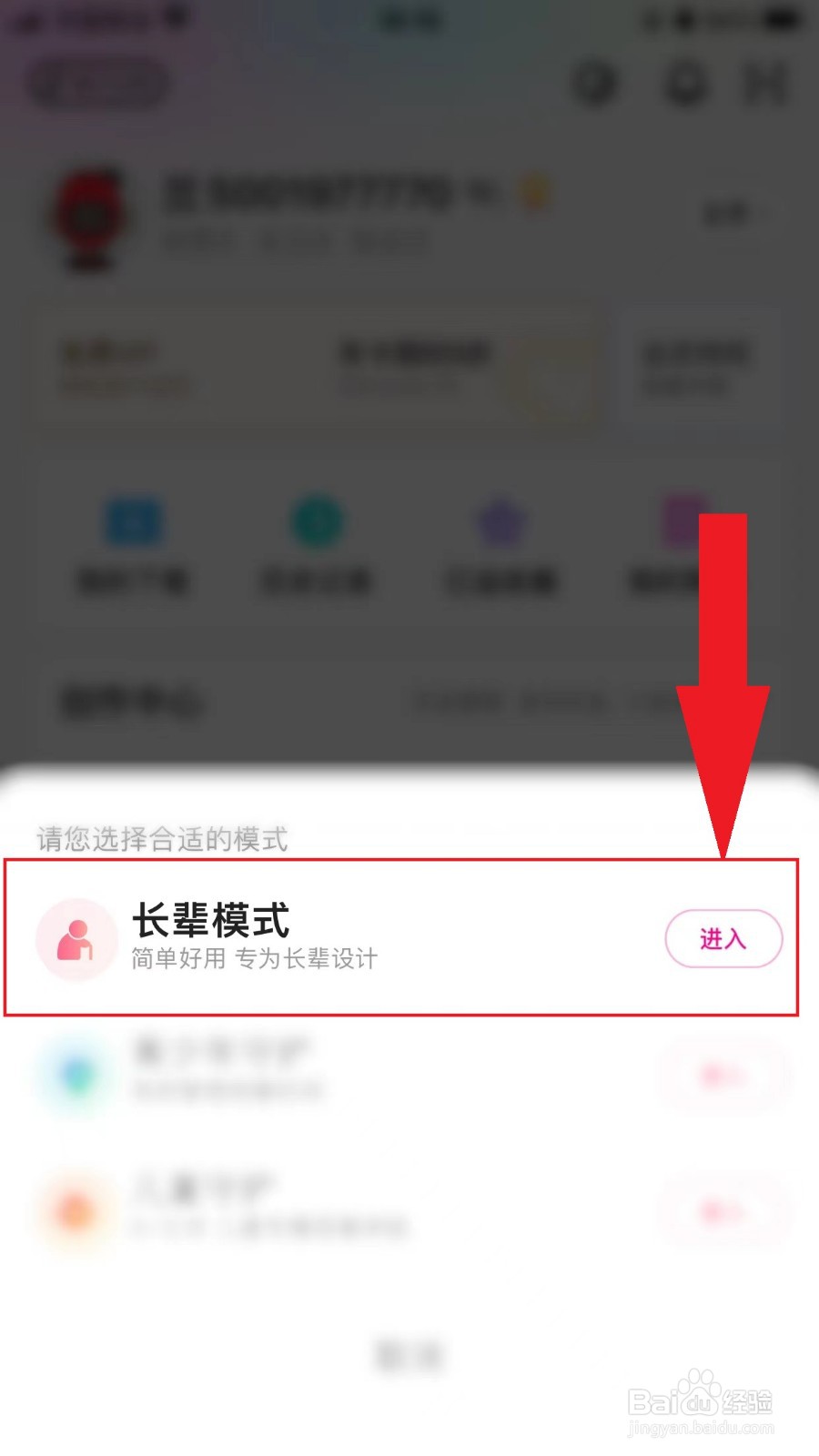 优酷怎么切换成长辈模式