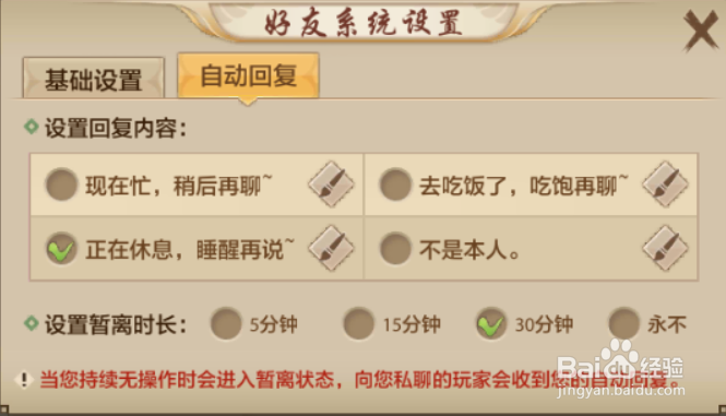 天龙八部设置自动回复