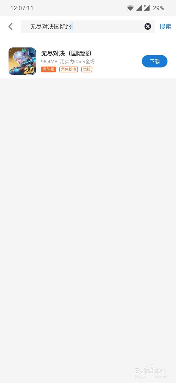 无尽对决国际服如何下载安装呢