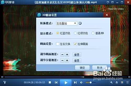 左右格式3d怎么看?左右转红蓝,1步到位