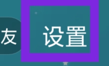 Soul软件怎样设置个性化服务功能