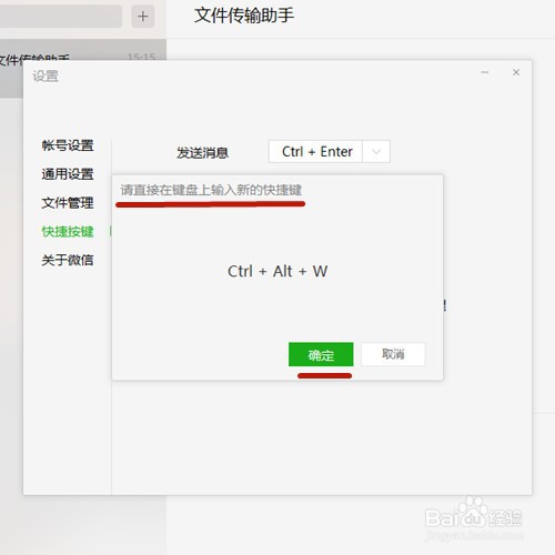 微信电脑版如何修改打开微信的快捷键