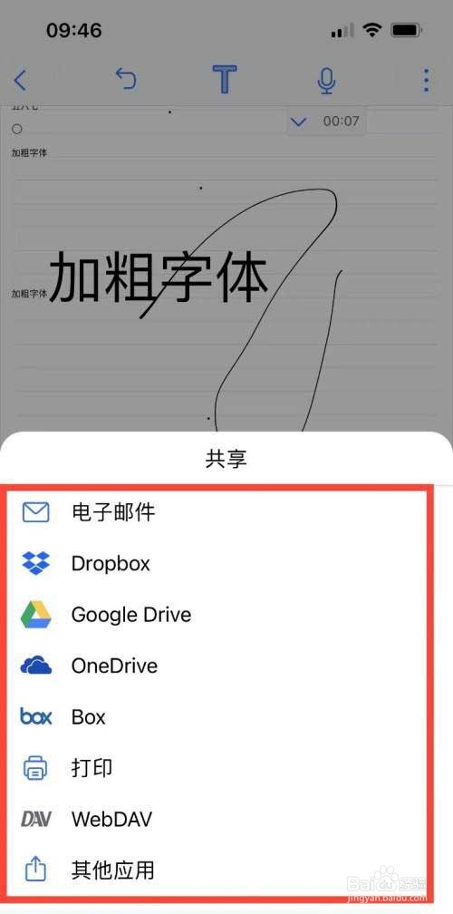 Notability如何共享笔记?