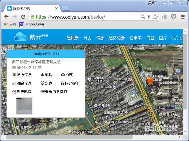 酷派手机如何定位
