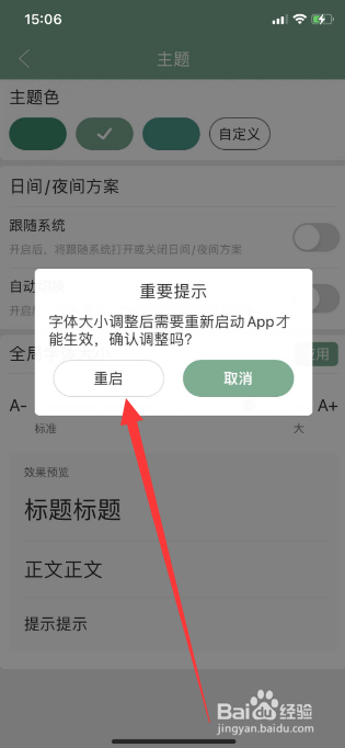 晋江小说阅读怎么设置全局字体大小