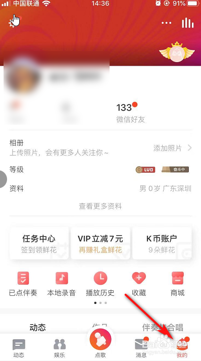全民K歌如何开启定时停止播放