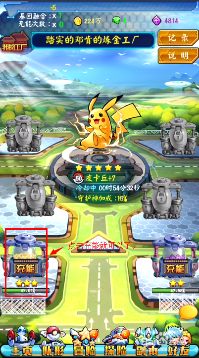 去吧皮卡丘：[5]如何赚取金币