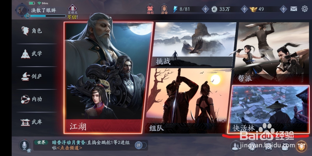 流星蝴蝶剑手游百工坊玩法!