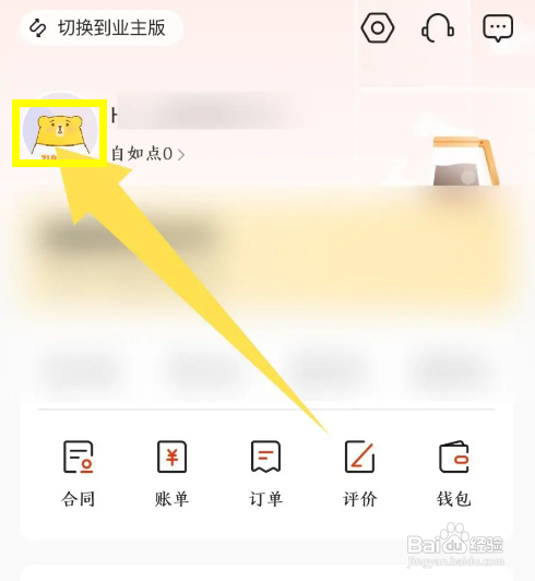 如何修改自如APP的昵称