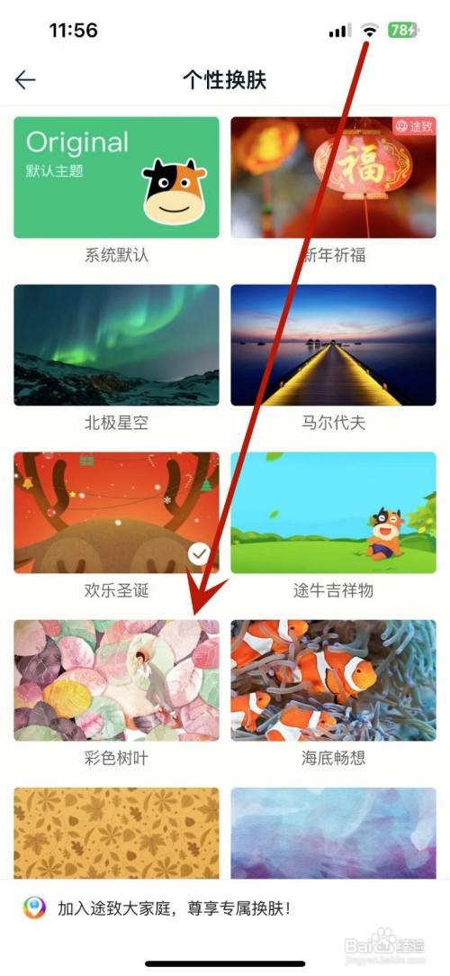 途牛旅游如何更换个性皮肤