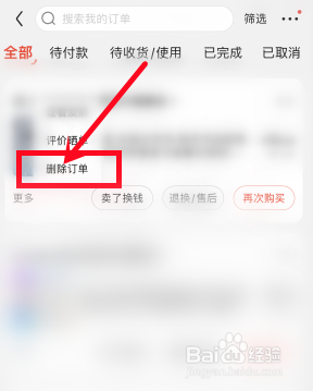 京东怎么删除订单