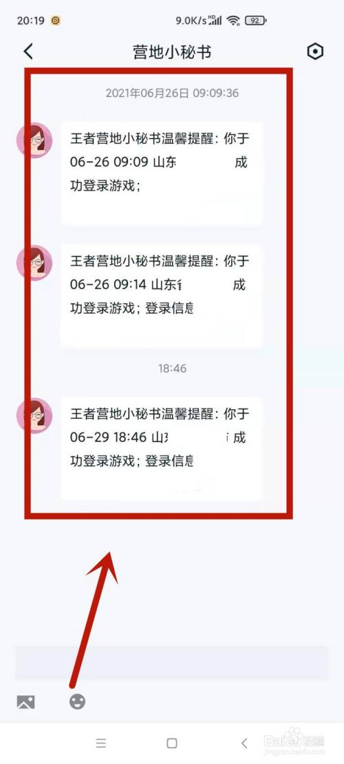 王者營地怎麼查異地登錄