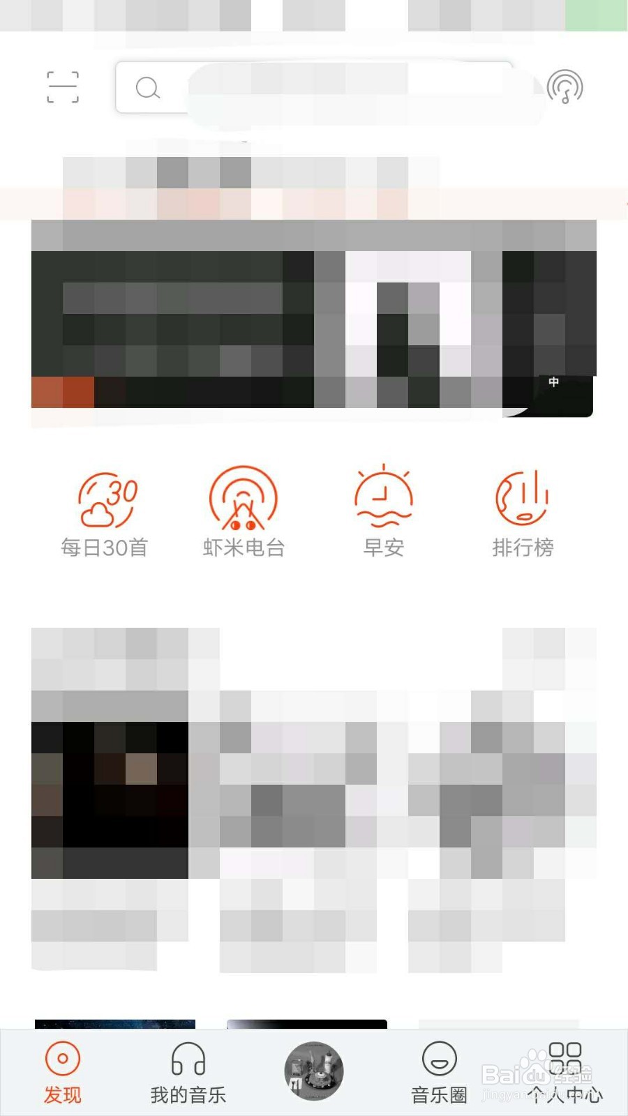虾米音乐如何更换主题
