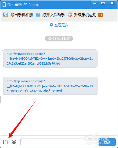 电脑上下载的小说怎样传到手机