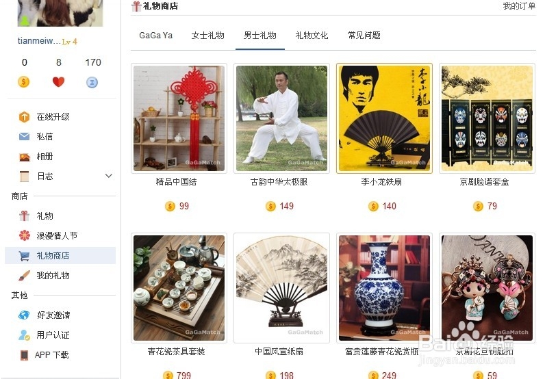 怎么在社交网站gagamatch中送给自己的好友礼物