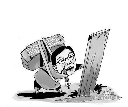 上班族怎么缓解工作和生活的压力