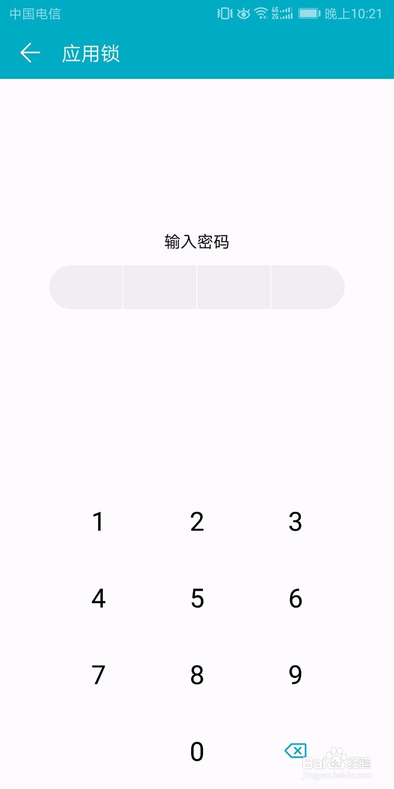华为荣耀V10如何设置指纹应用锁