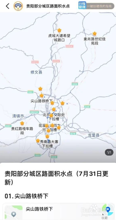 高德地图积水地图怎么用