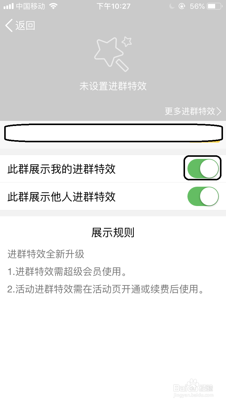 QQ群如何关闭展示自己在群的特效