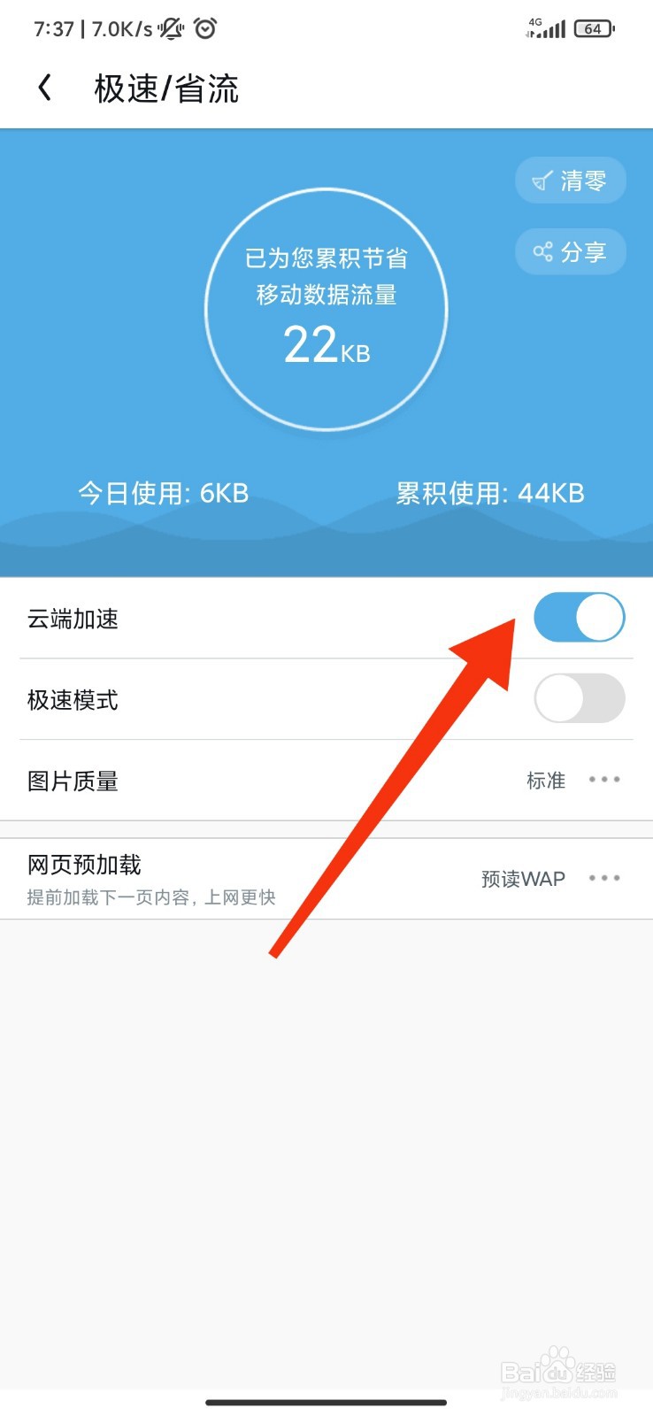 UC浏览器怎么开启云端加速