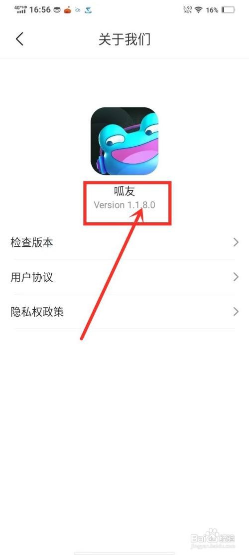 呱友版本号如何查看