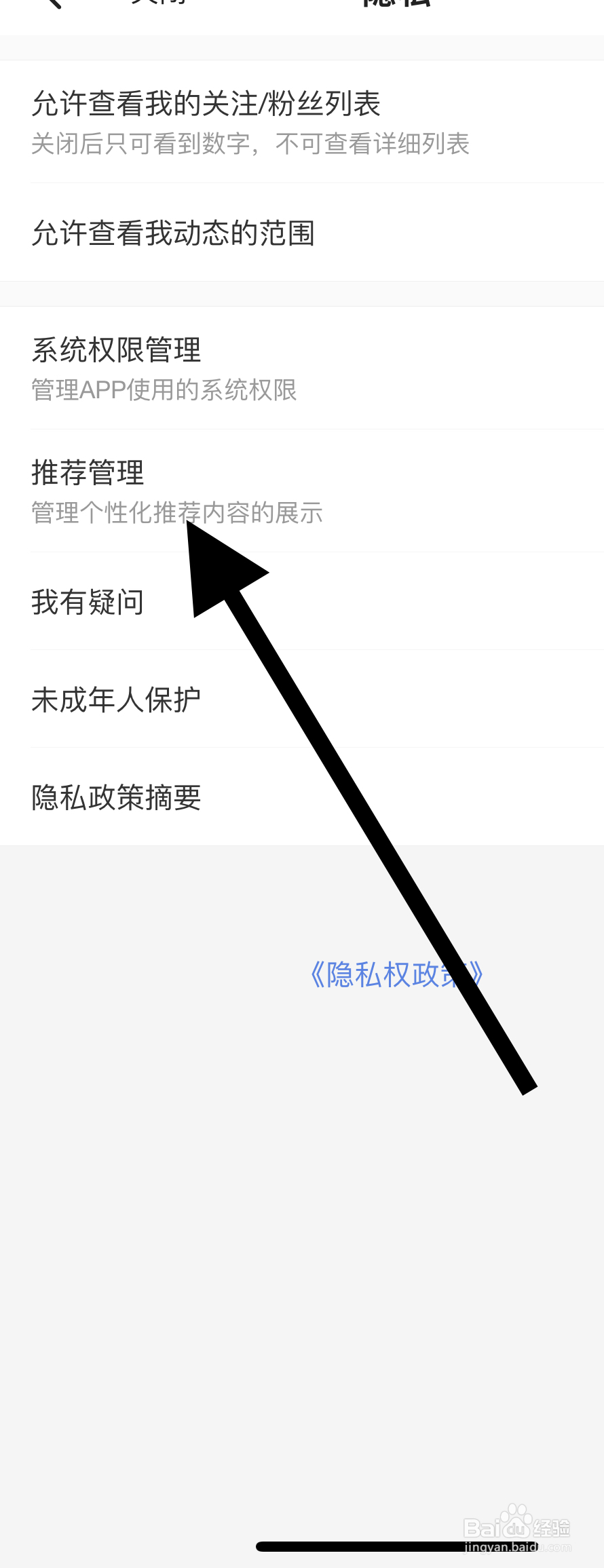 闲鱼APP如何找到推荐管理