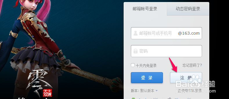 怎样申请163邮箱