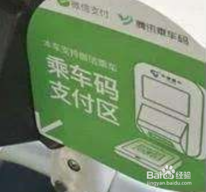 公交车扫码支付怎么扣钱