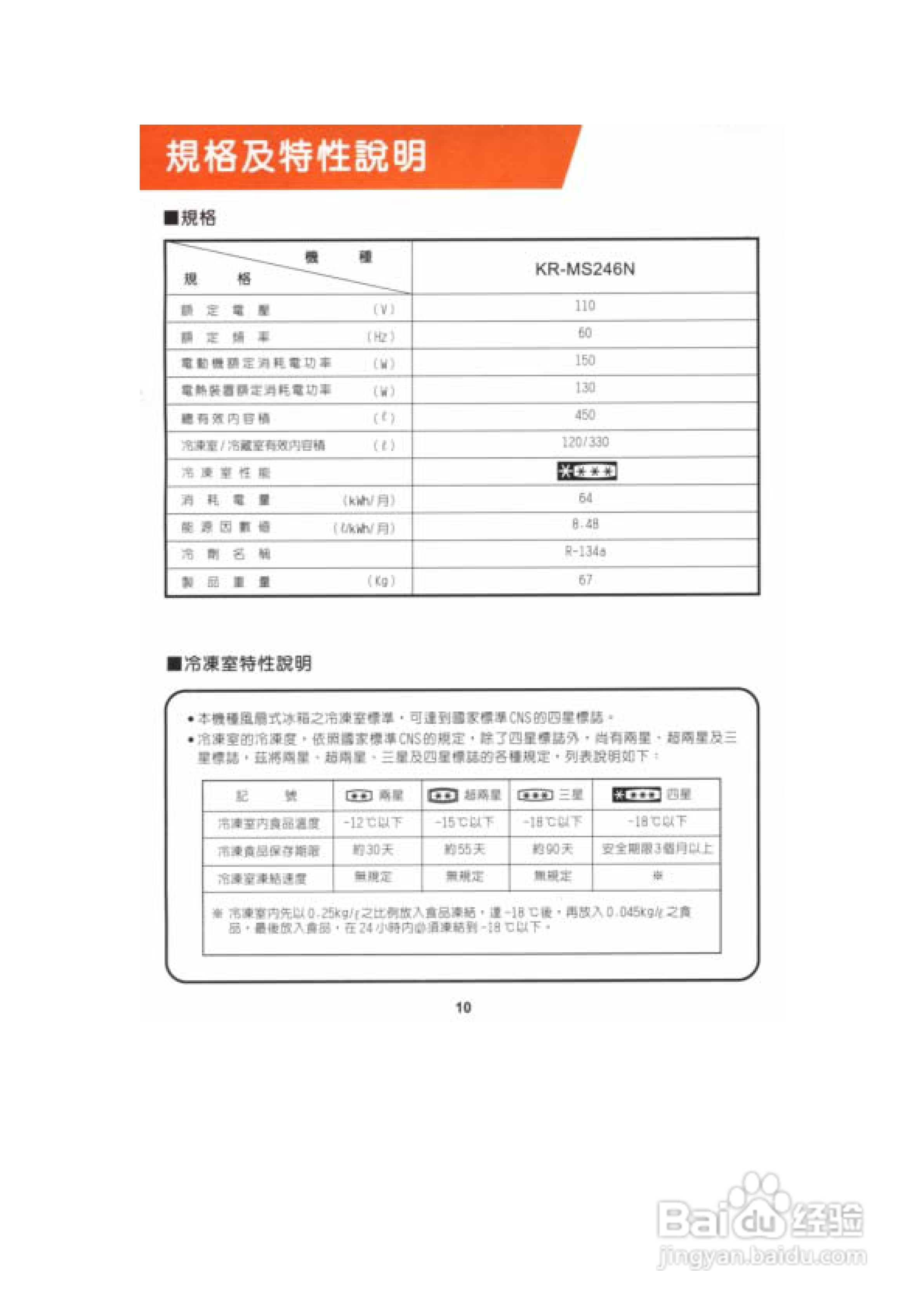 歌林KR-MS246N型电冰箱使用说明书
