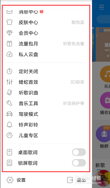 酷狗音乐,如何更改歌曲下载的存储位置