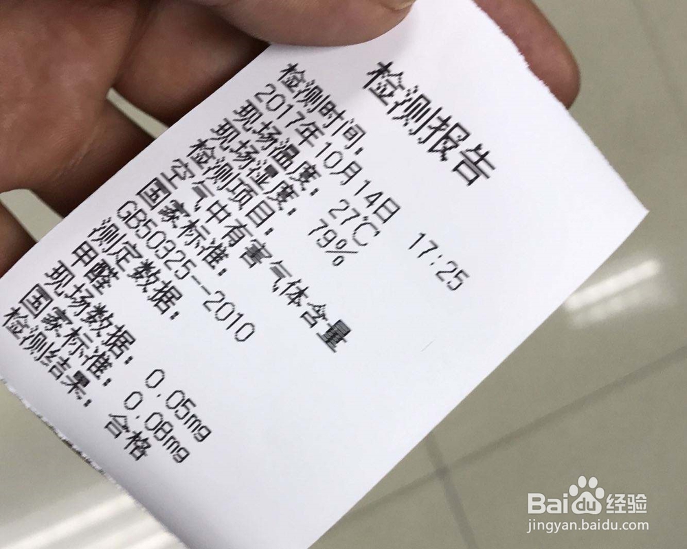 怎么才知道自己家里的甲醛超标没有