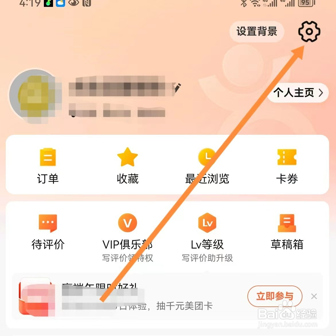 大众点评如何查找隐私管理？