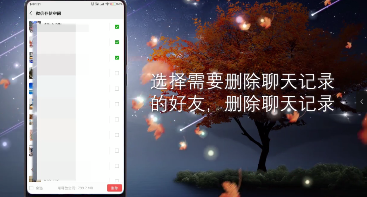 微信聊天记录如何彻底清理