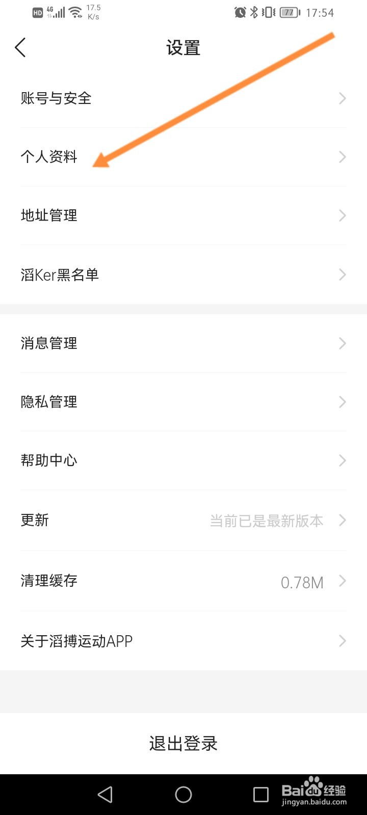 滔博运动怎么修改昵称