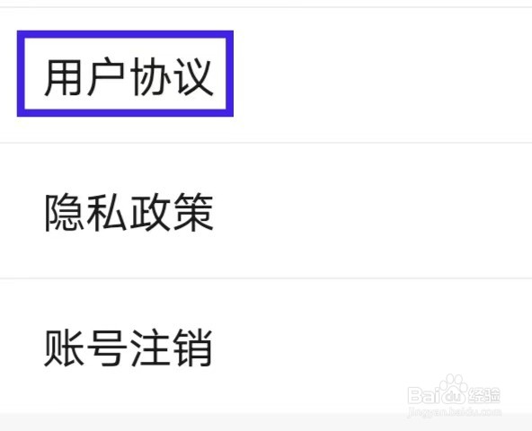 小时工记账的用户协议如何查找