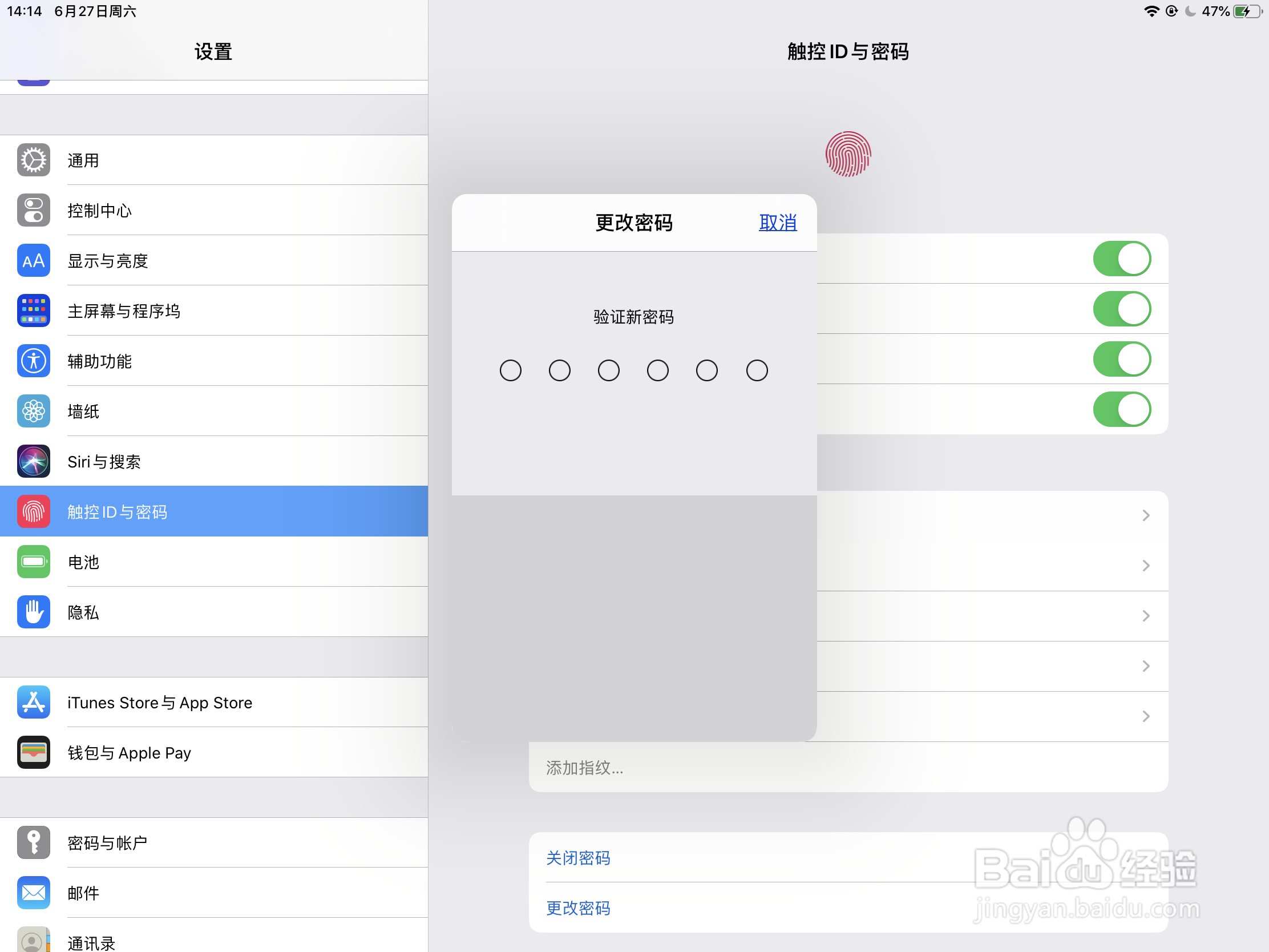 iPad怎么更改碎片锁屏密码