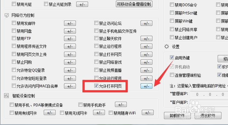 怎么管理孩子上网行为 限制只允许访问指定网站