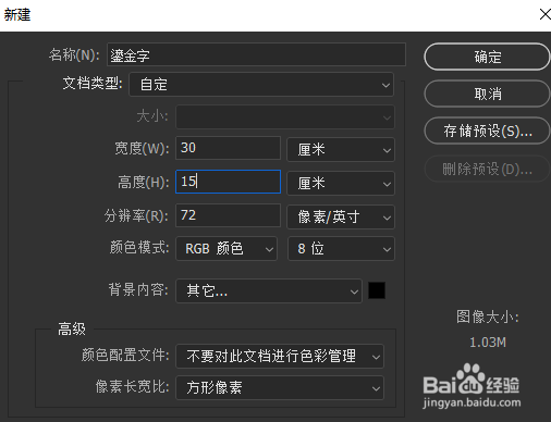 如何制作鎏金字