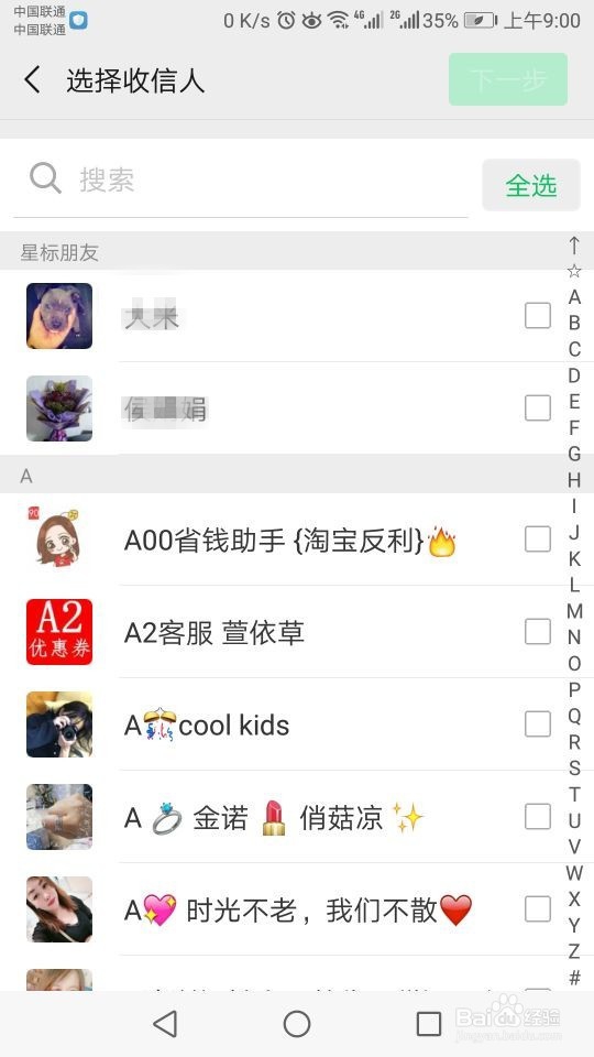过年怎样用微信群发消息呢