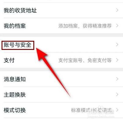淘宝账号名怎么修改