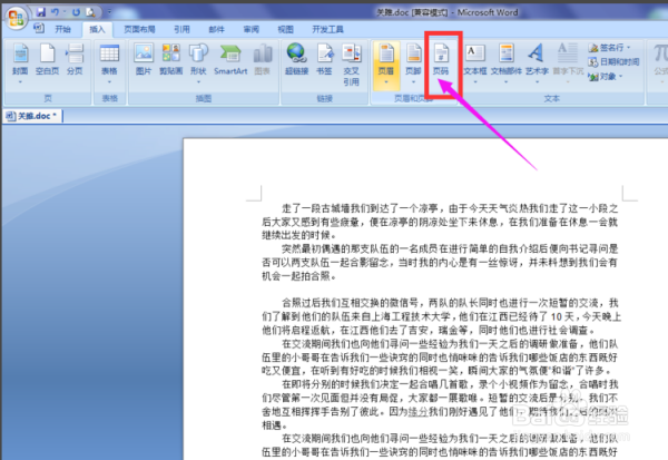 word怎么设置页码连续