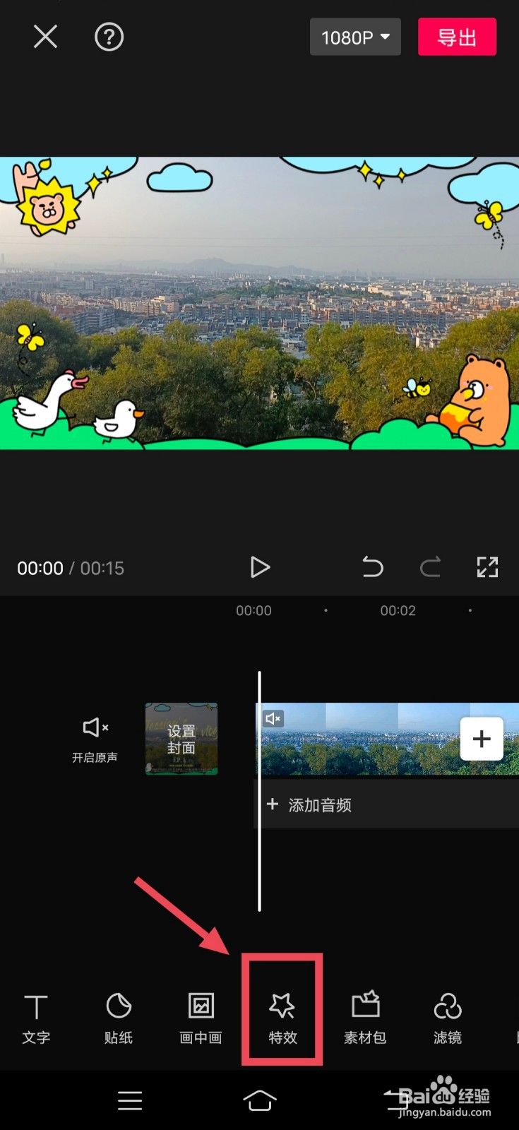 手机视频怎么用剪映做六宫格屏幕